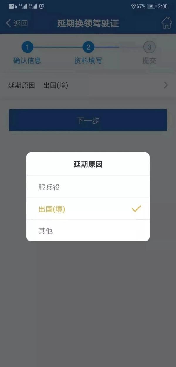 换证可以延期，你知道咋办吗？