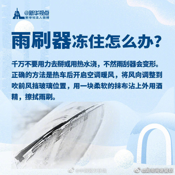 雪天车玻璃结冰，车被冻住了怎么办？别急，收藏这些小妙招↓↓