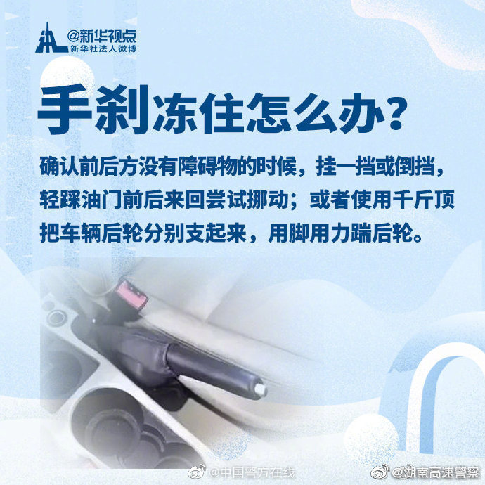 雪天车玻璃结冰，车被冻住了怎么办？别急，收藏这些小妙招↓↓