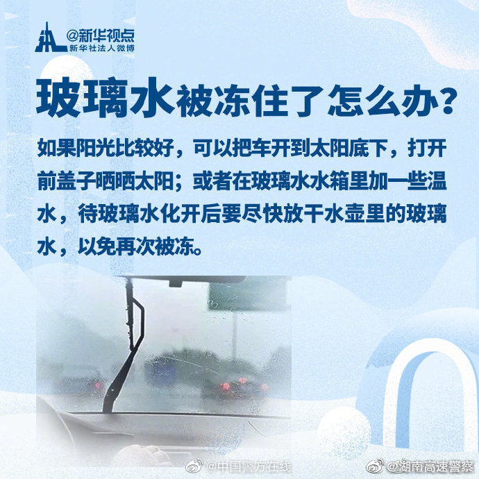 雪天车玻璃结冰，车被冻住了怎么办？别急，收藏这些小妙招↓↓