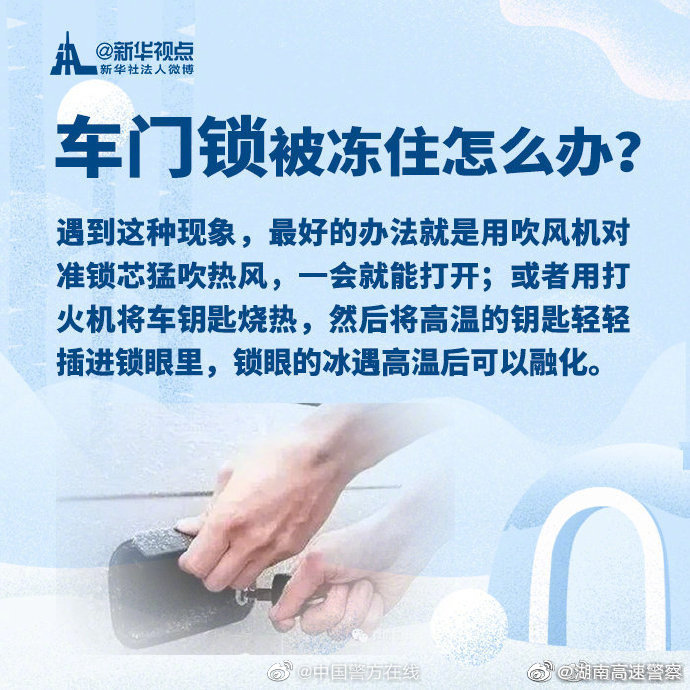 雪天车玻璃结冰，车被冻住了怎么办？别急，收藏这些小妙招↓↓