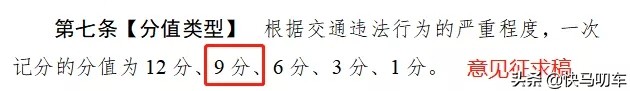 驾照扣分新规来了！这六种违法行为一次扣9分，车主朋友要注意了