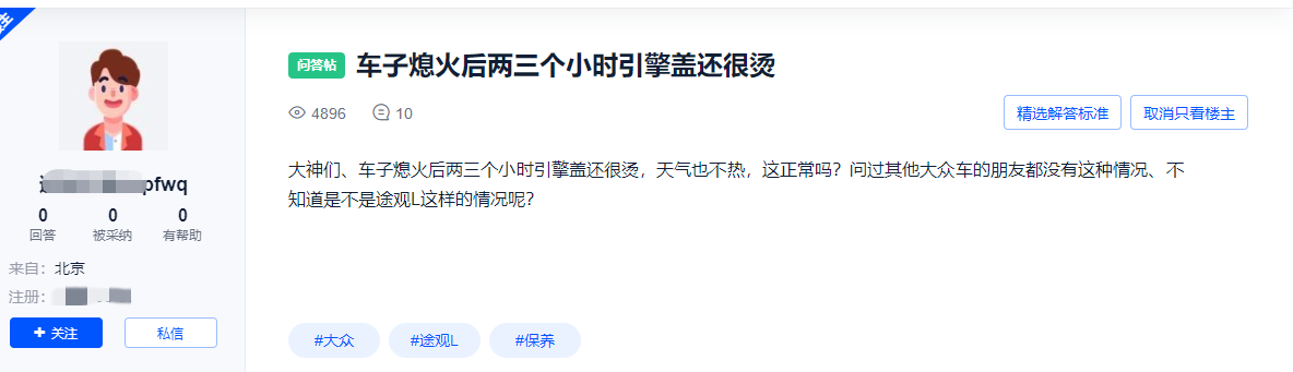 汽车熄火3小时后，为何车头还是发烫？注意这些行为容易伤车