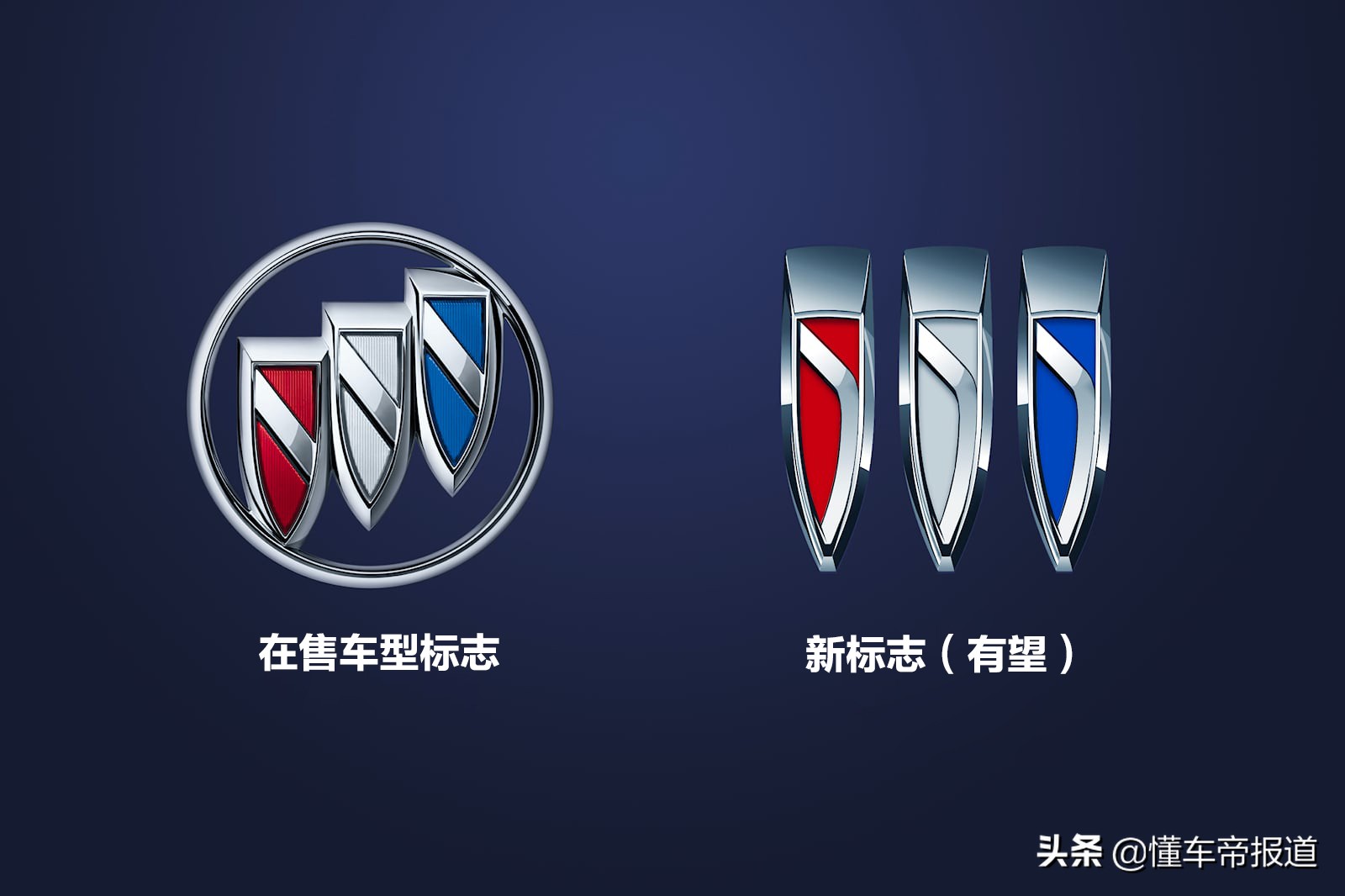 新车 | 三盾平行排列！别克品牌或将“换标”，你觉得新LOGO怎么样