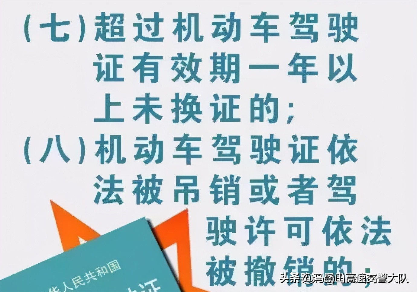 10种情况下驾驶证会被注销