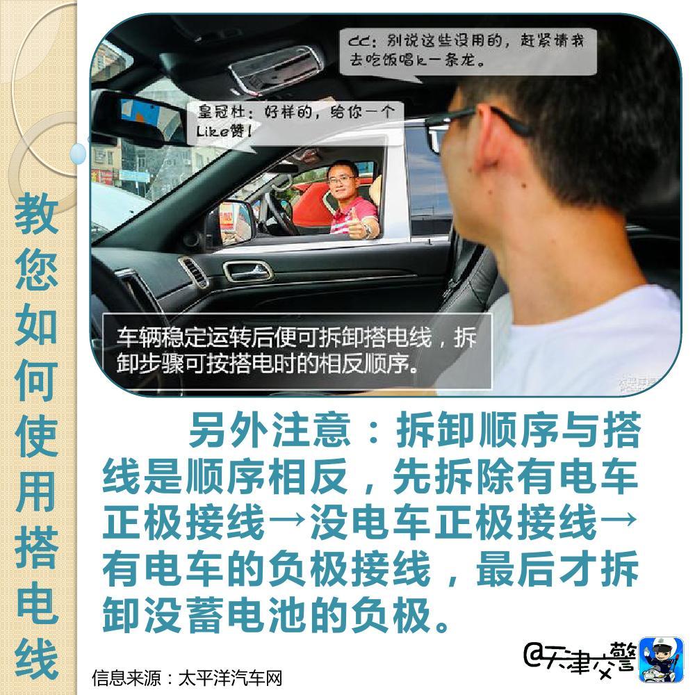 交警教你如何使用搭电线