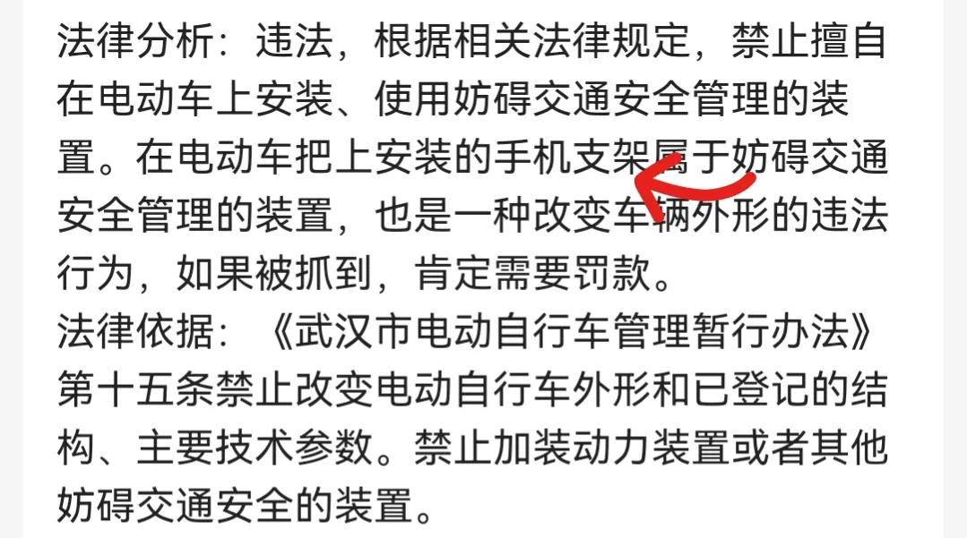 电动车、摩托车装手机支架合法吗？不要搞错了，小心被罚