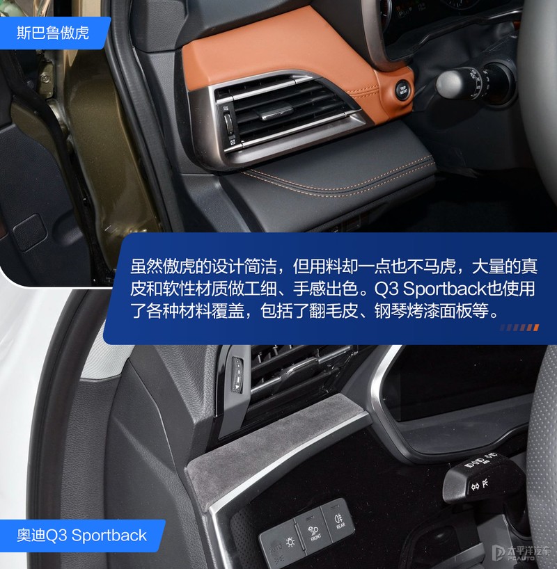 30万级别跨界SUV选哪款？斯巴鲁傲虎VS奥迪Q3 Sportback