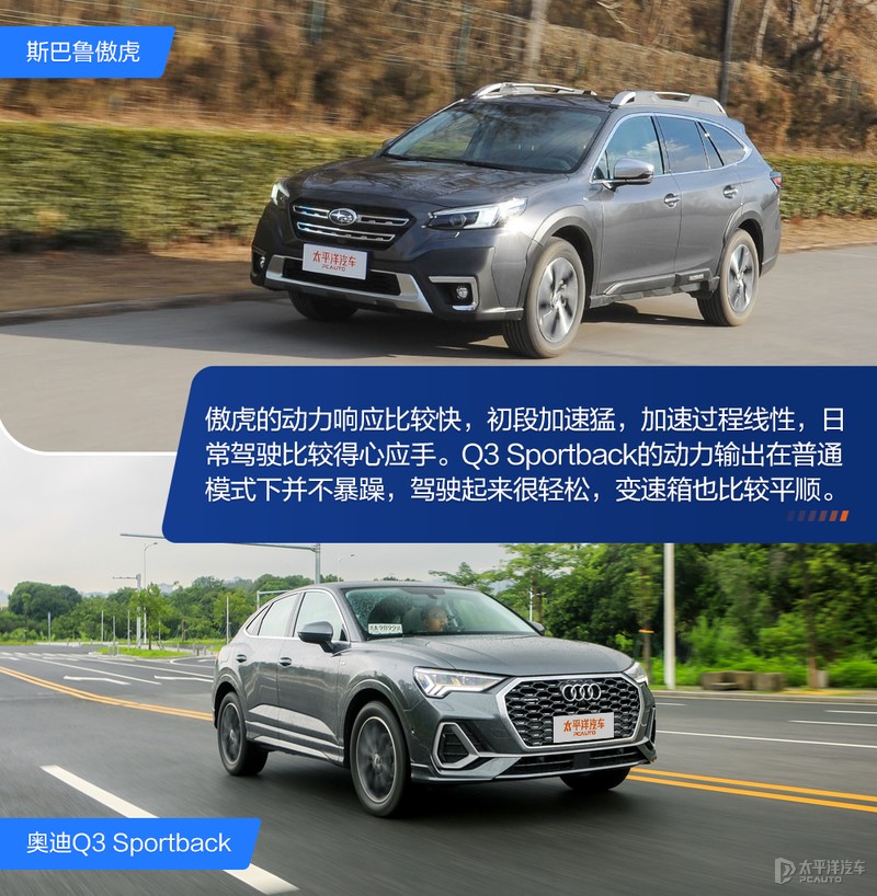 30万级别跨界SUV选哪款？斯巴鲁傲虎VS奥迪Q3 Sportback