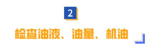 车停太久再启动，一定要先检查这几个地方！否则危险又伤车