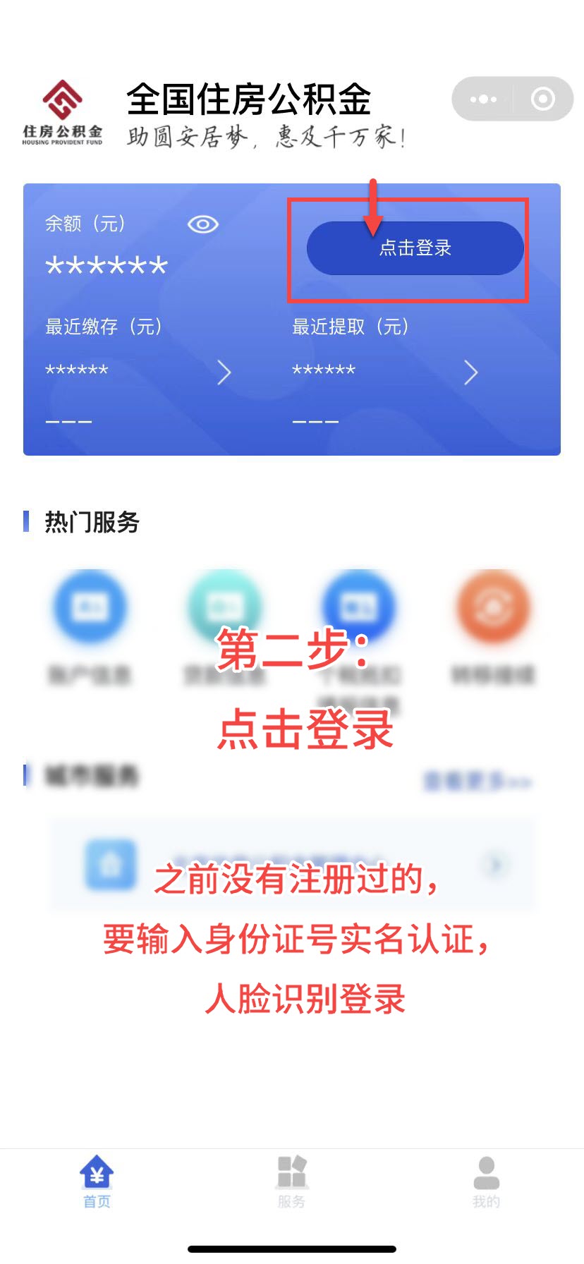 公积金线上办理异地转入，这里有详细步骤