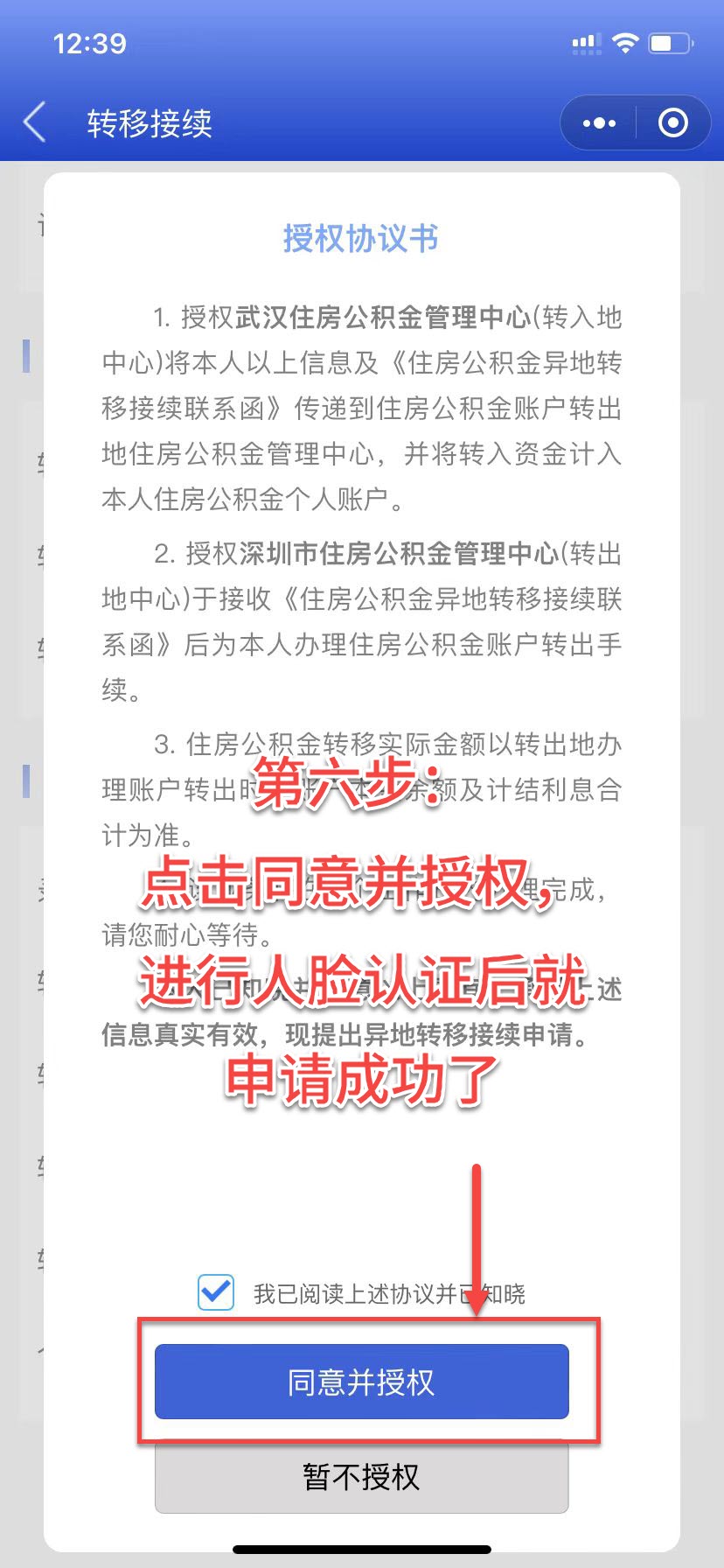 公积金线上办理异地转入，这里有详细步骤