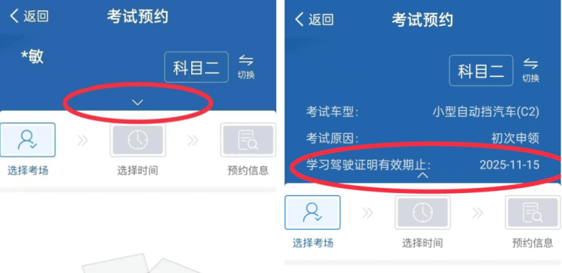 驾驶证学习证明的有效期，从何时开始算？