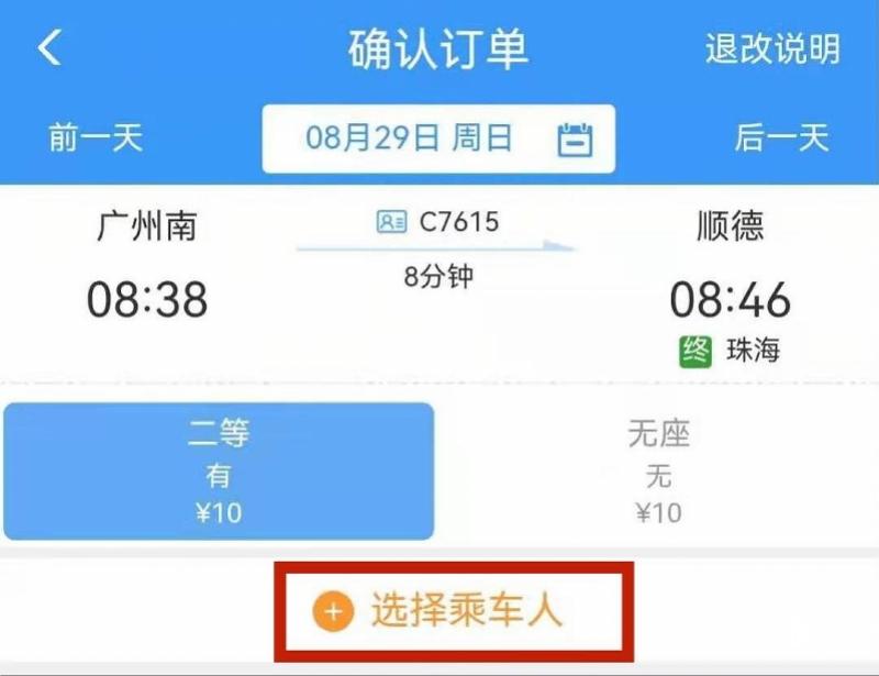 铁路12306提醒！抢票时，请认准官方APP候补功能