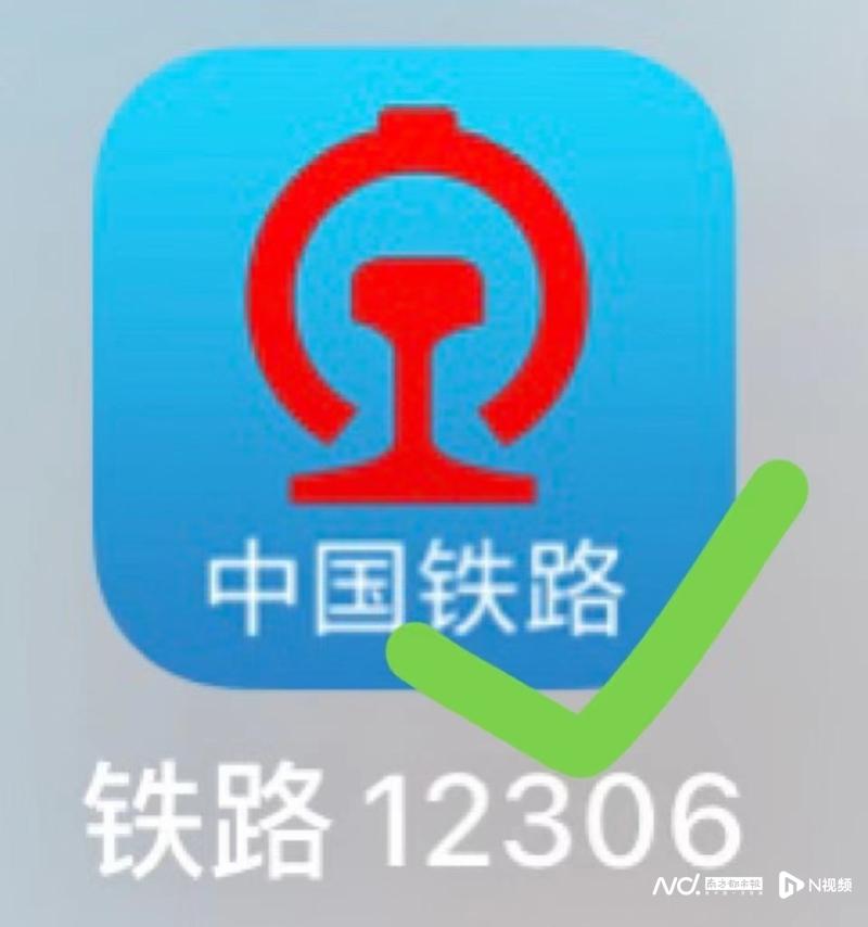 铁路12306提醒！抢票时，请认准官方APP候补功能