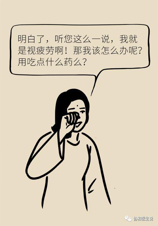 眼干眼涩眼疲劳，你真的是干眼症吗？