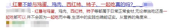 真相了！红薯不能和鸡蛋、西红柿、柿子一起吃？