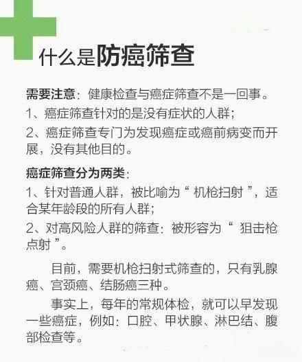 20-60岁不同年龄段防癌建议，建议收藏转发