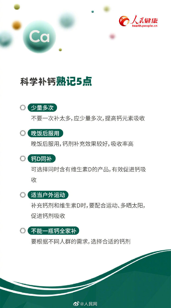 一瓶钙全家补？教你正确补钙