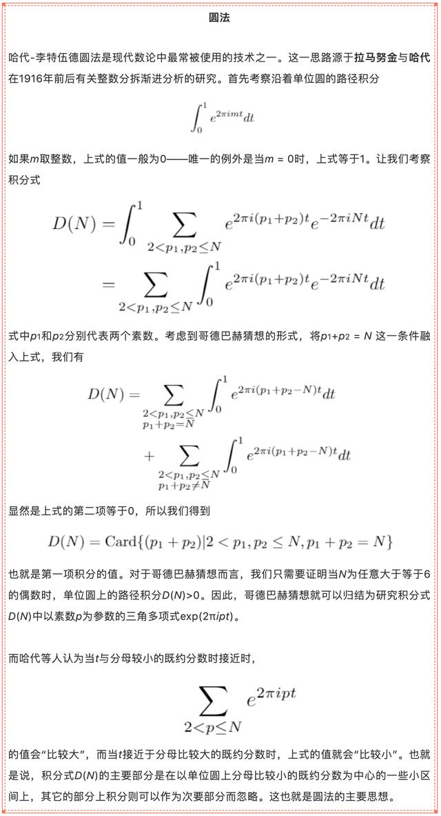 著名的哥德巴赫猜想，到底在猜什么？