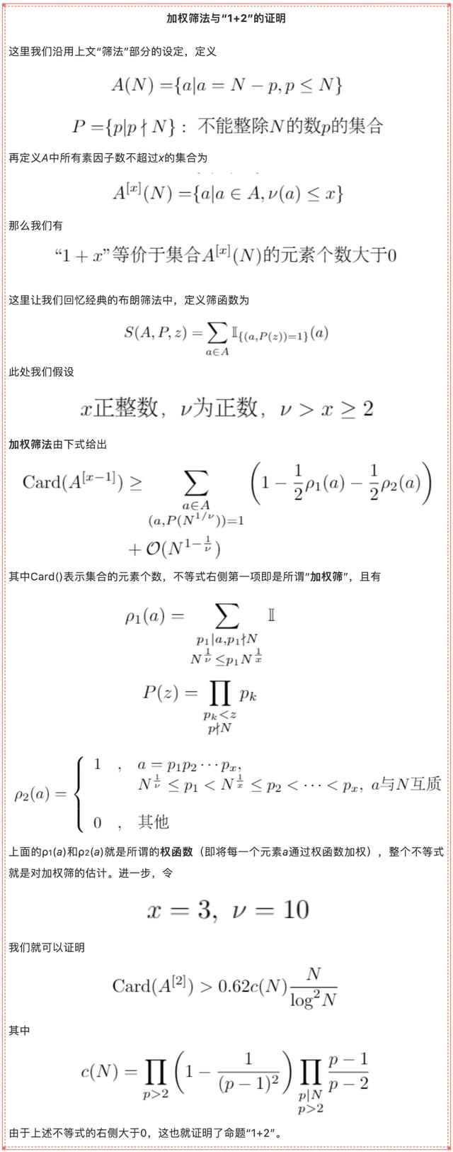 著名的哥德巴赫猜想，到底在猜什么？