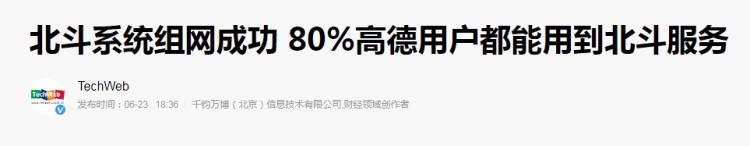 中国人有了国产导航，可把骗子们乐坏了！| 极客实验室