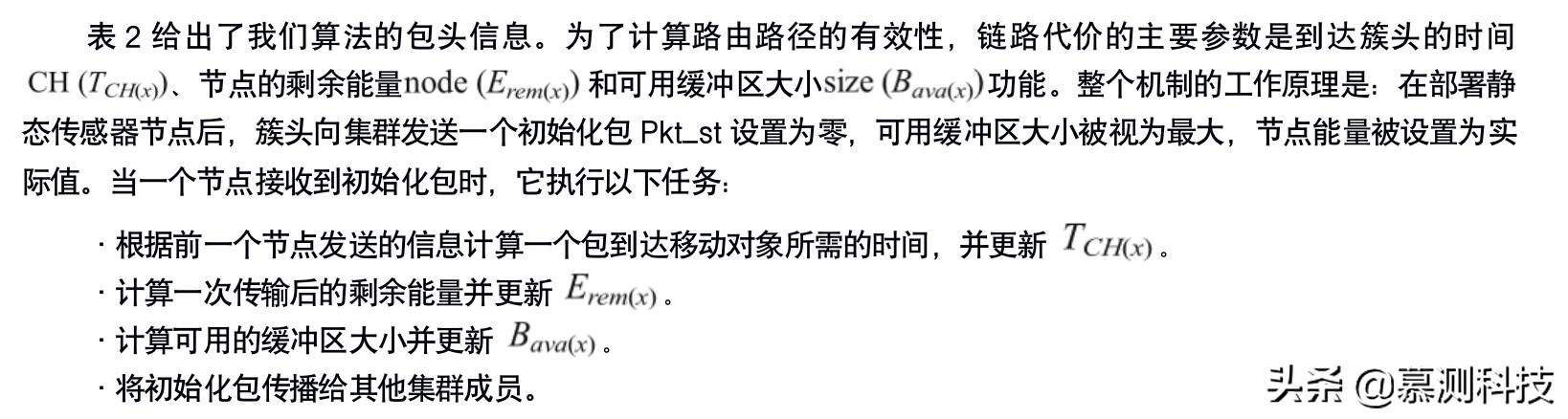 智能交通系统中的高效数据报告