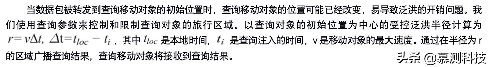 智能交通系统中的高效数据报告