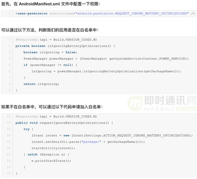 Android保活从入门到放弃：乖乖引导用户加白名单吧