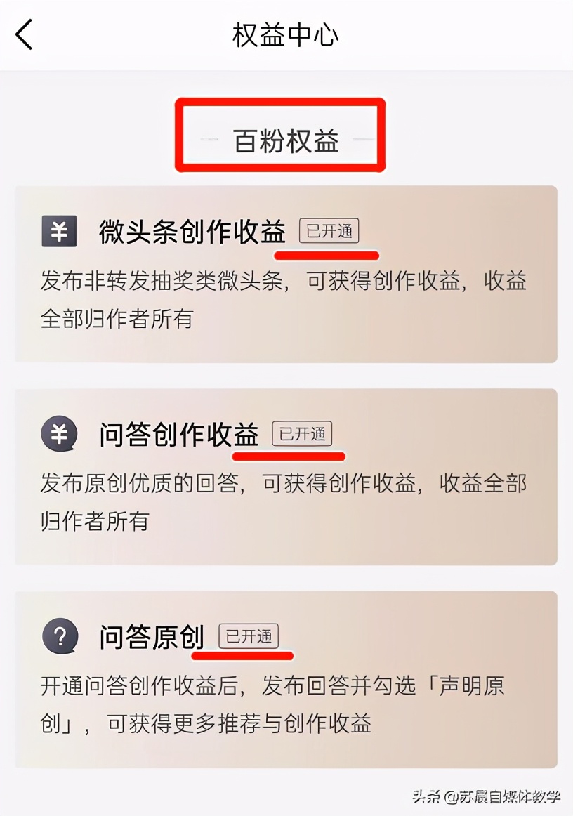 头条号怎么开通收益？信用分扣了40分怎么办？方法都在这里