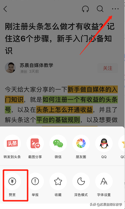 头条号怎么开通收益？信用分扣了40分怎么办？方法都在这里