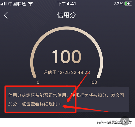 头条号怎么开通收益？信用分扣了40分怎么办？方法都在这里