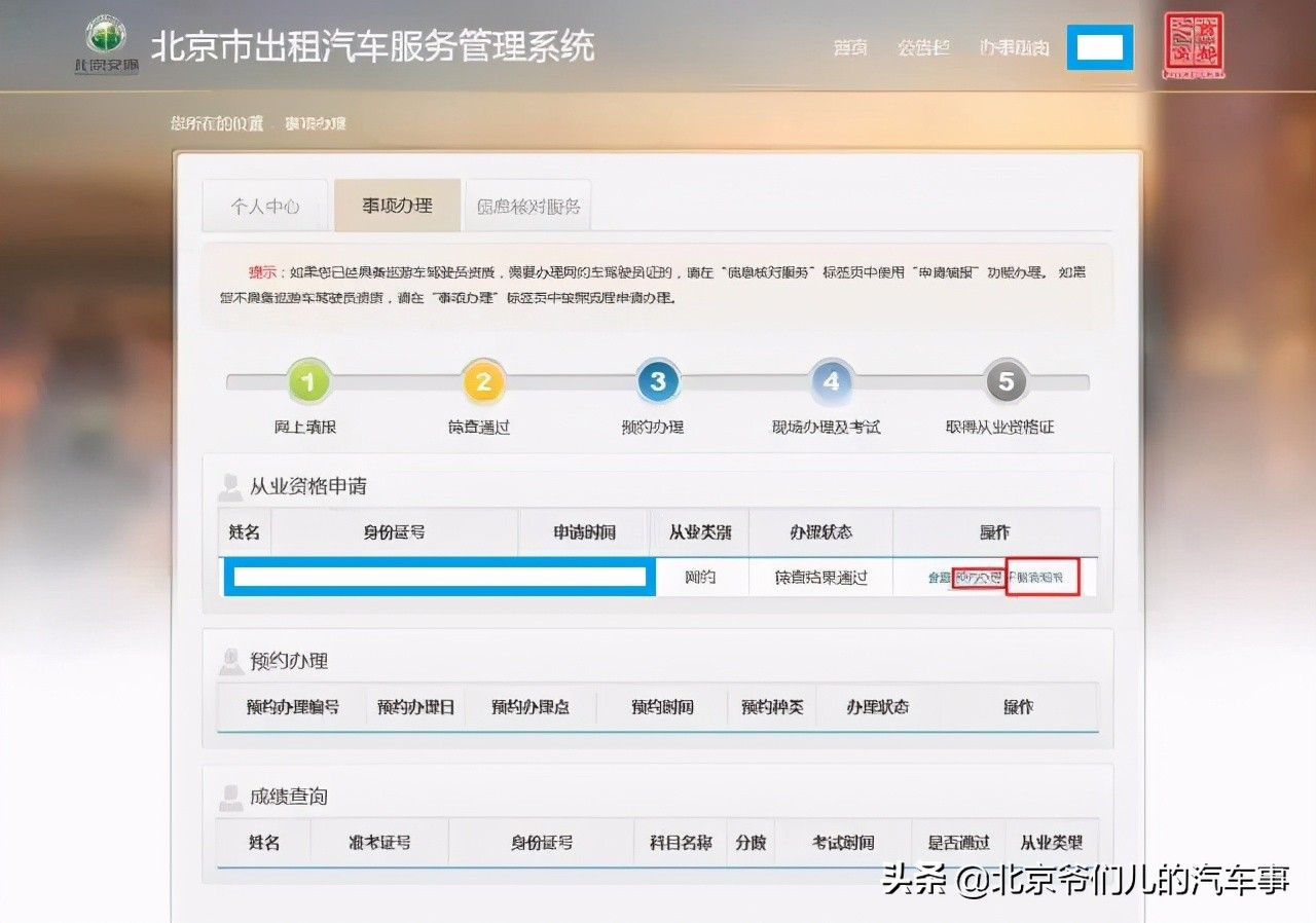 北京网约车考试攻略终极版！报名+考试+领证全攻略