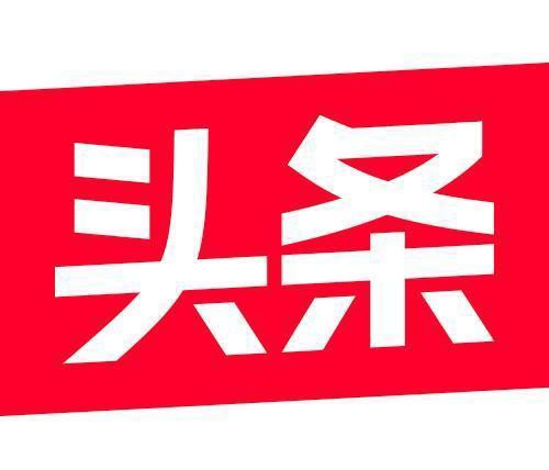 今日头条“后来者”怎么熬过漫长的0收益时期