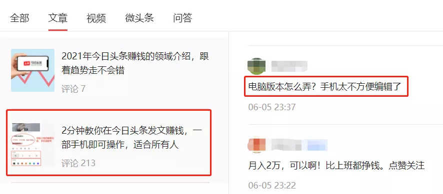 简单5步教你利用今日头条赚钱，在家就能做，不限基础