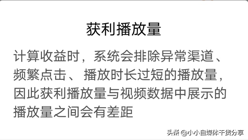 1万播放量收益只有7元，修正3点收益翻了12倍