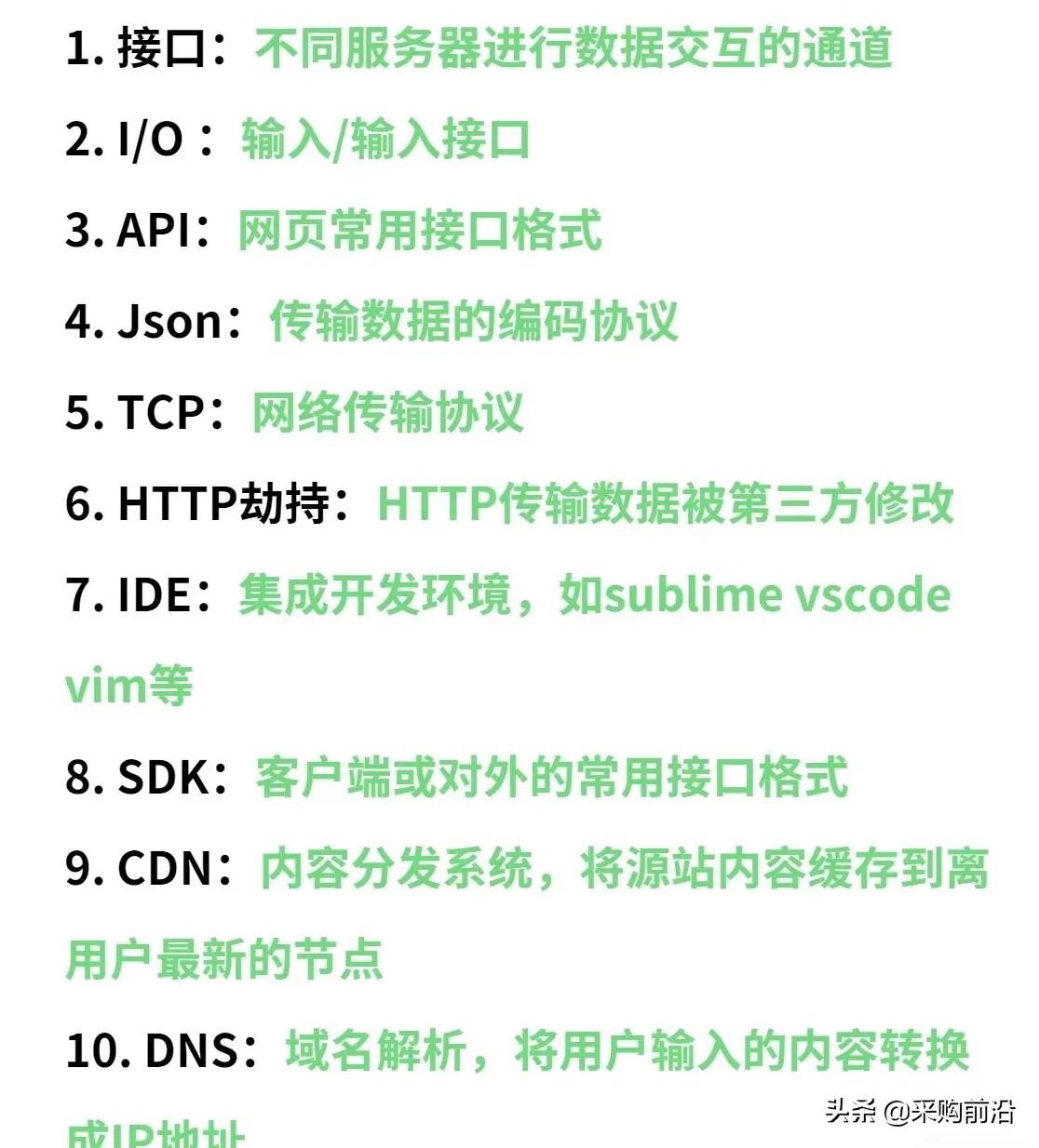 产品经理必懂的技术术语