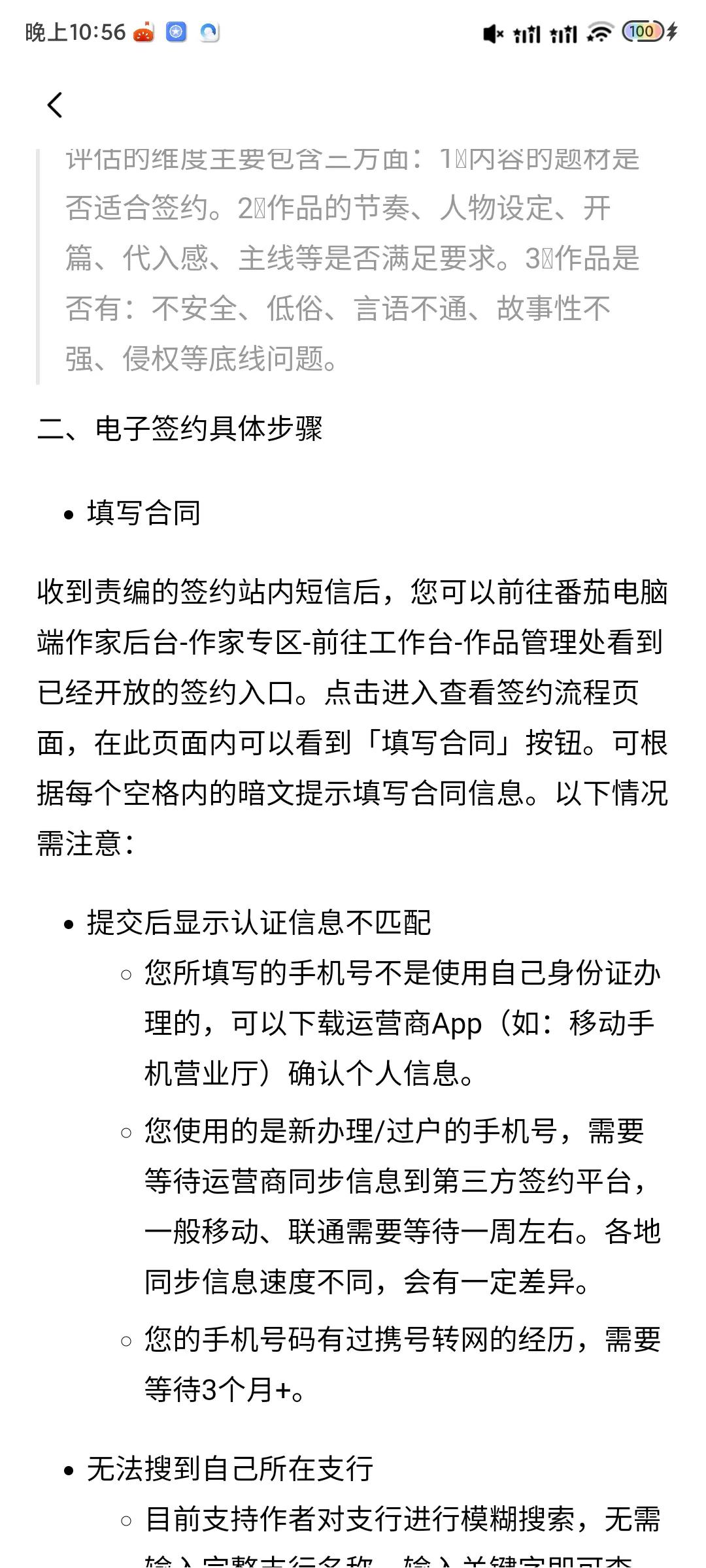 在番茄免费小说最简单赚到稿费的方法