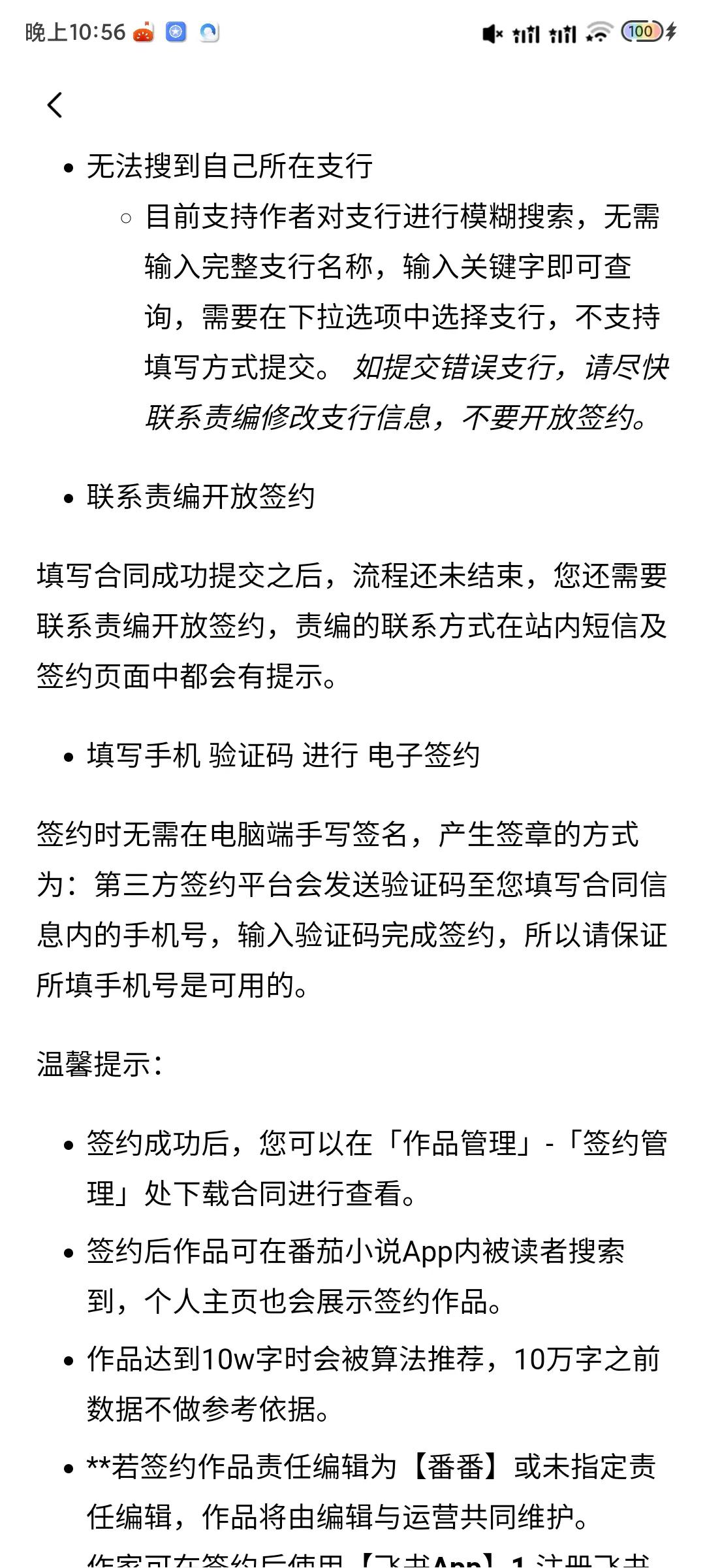 在番茄免费小说最简单赚到稿费的方法