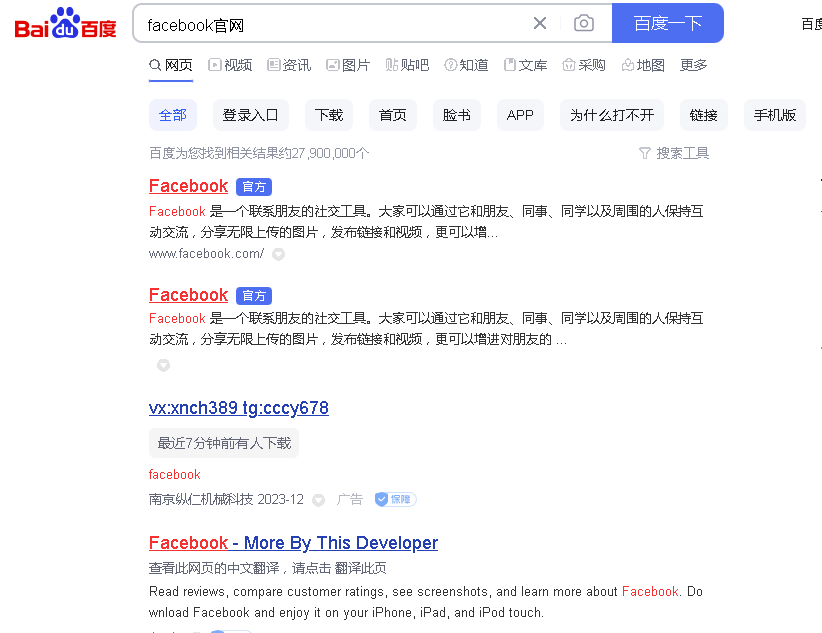 解析Facebook软件在电商中的拉群策略 