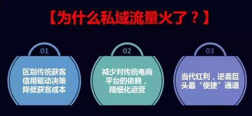 公域流量和私域流量区别有哪些?看完全文你就知道了! 