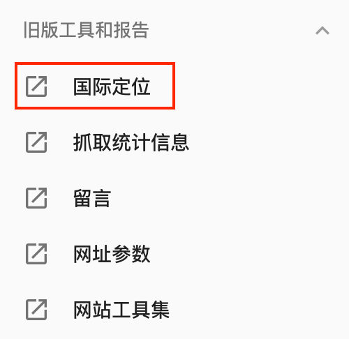 谷歌站长工具（Google Search Console）最新使用教程 