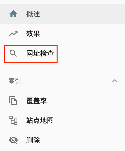 谷歌站长工具（Google Search Console）最新使用教程 