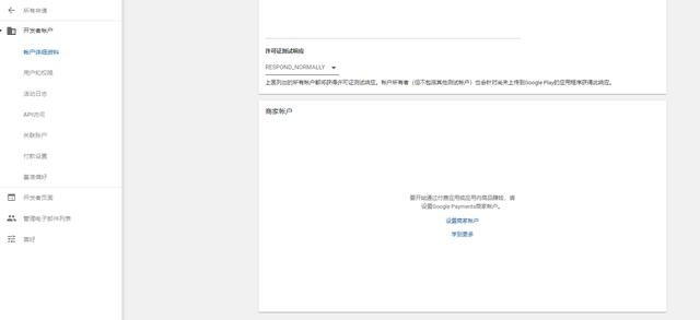 如何正确设置Google Play的收款账号？