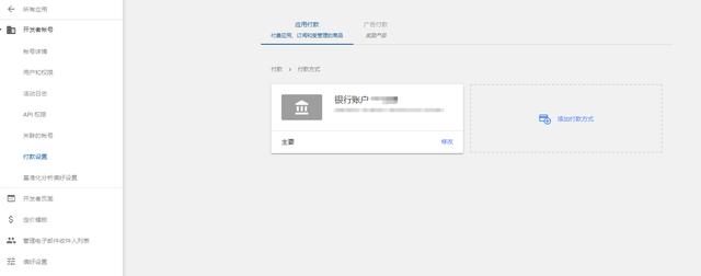 如何正确设置Google Play的收款账号？