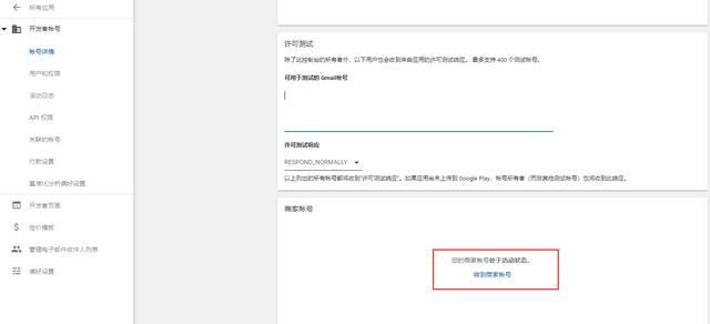 如何正确设置Google Play的收款账号？