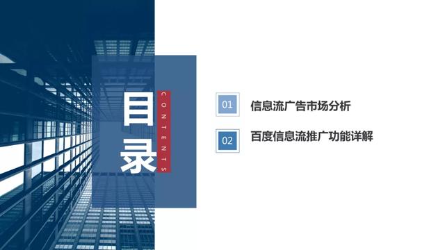 最新百度信息流产品手册，带你全面了解百度产品