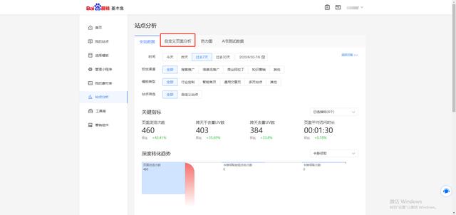 百度竞价“基木鱼”中如何查看落地页数据
