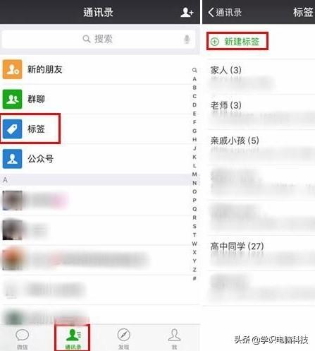 微信标签如何分类 微信好友分组方法