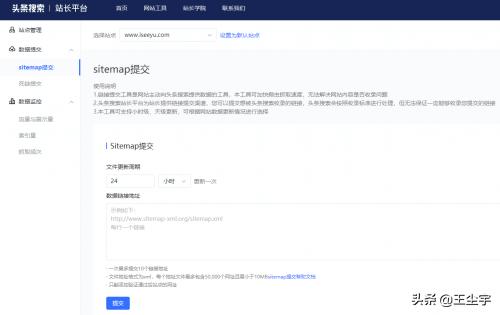 站长做SEO的注意了，头条搜索站长平台正式上线